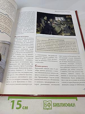 Петр II: Самодержавный отрок 1727–1730 Годы правления