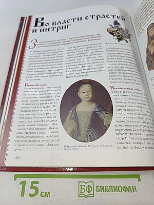 Петр II: Самодержавный отрок 1727–1730 Годы правления