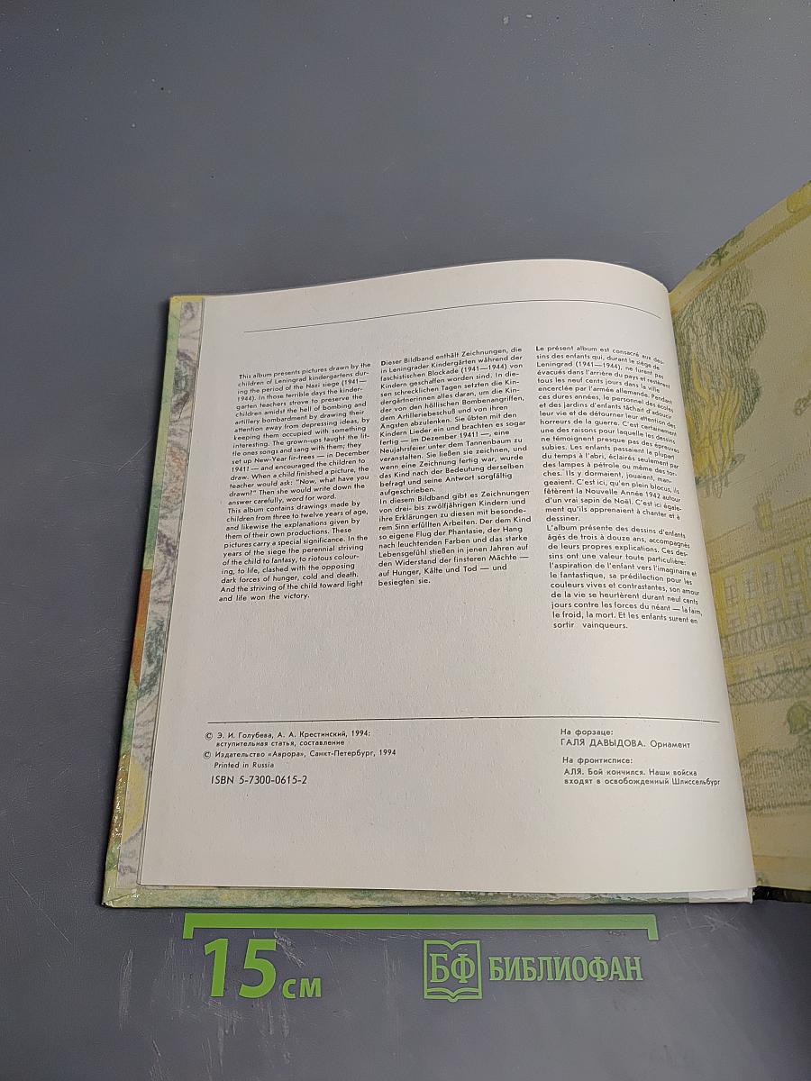 Рисуют дети блокады