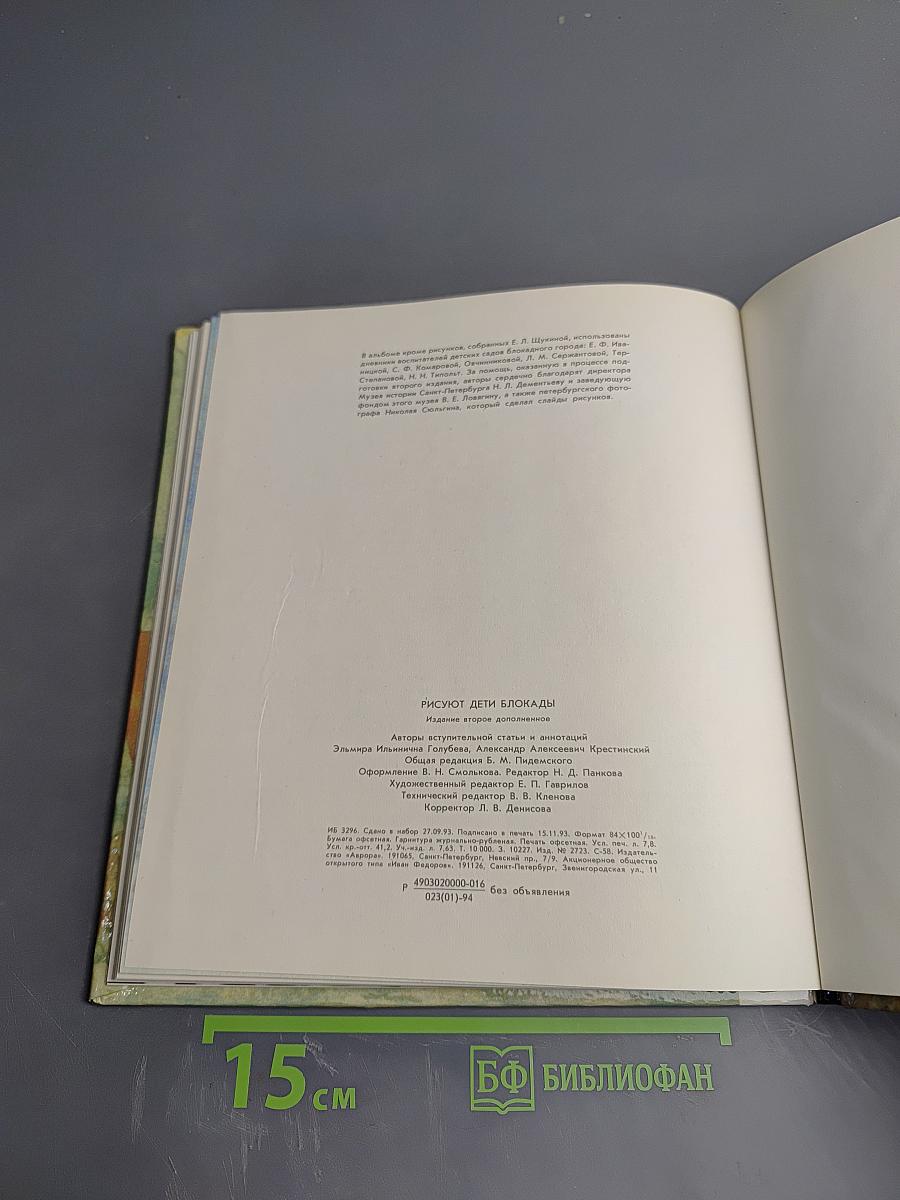 Рисуют дети блокады