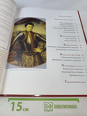 Лжедмитрий I. Самозванец на престоле 1605–1606 Годы правления