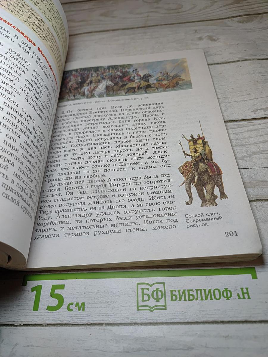 Всеобщая история. История Древнего мира. 5 класс