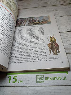 Всеобщая история. История Древнего мира. 5 класс
