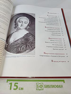 Елизавета Петровна. Том 3. Между двумя реформаторами. 1741-1761 Годы правления