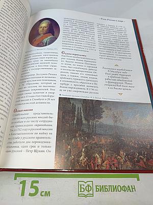 Елизавета Петровна. Том 3. Между двумя реформаторами. 1741-1761 Годы правления