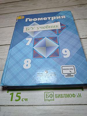 Геометрия 7-9 классы