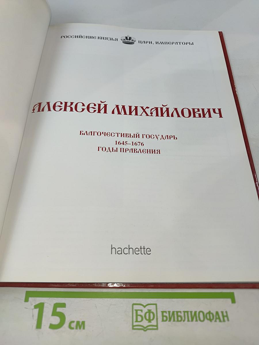 Алексей Михайлович