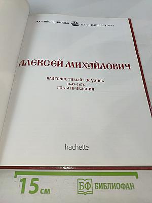 Алексей Михайлович