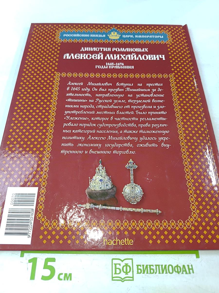 Алексей Михайлович