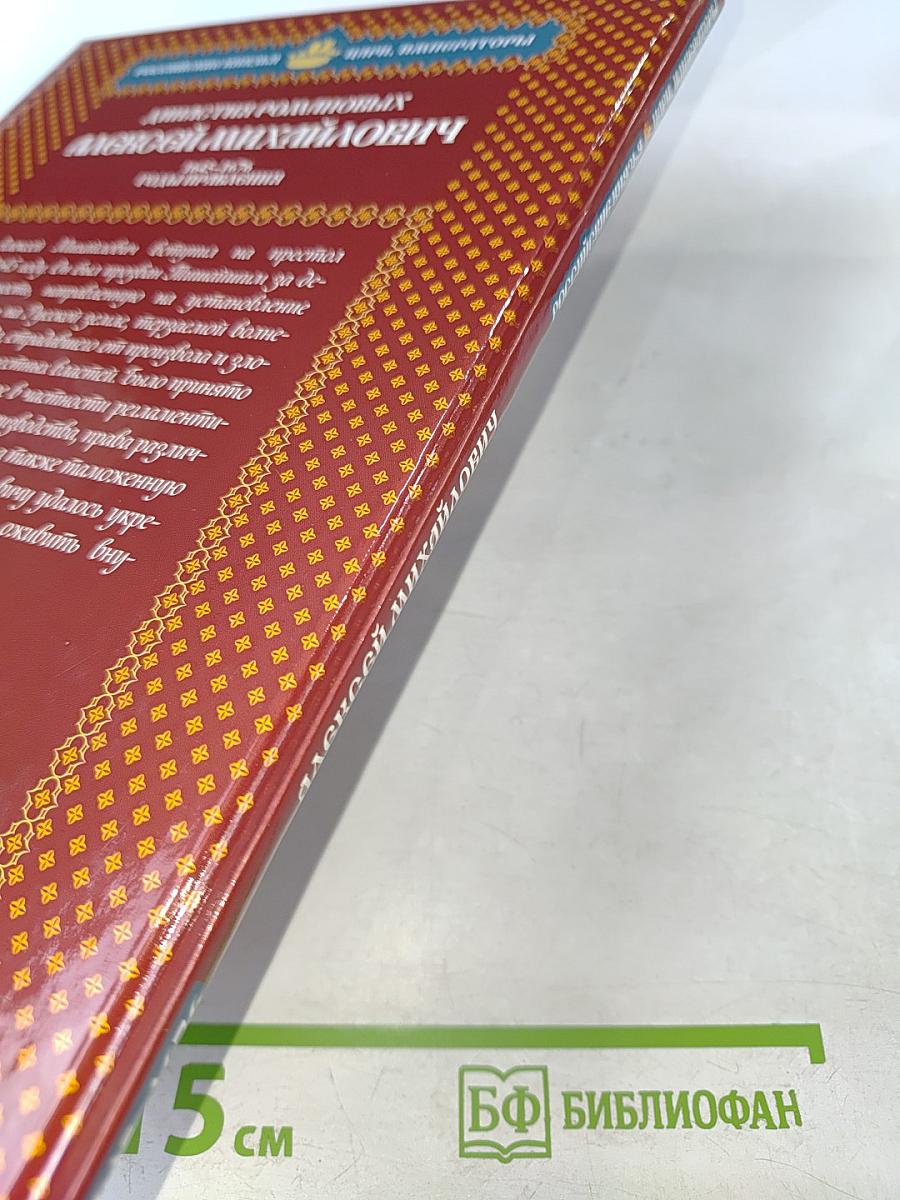 Алексей Михайлович