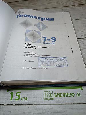 Геометрия 7-9 классы