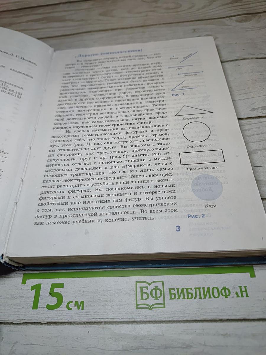 Геометрия 7-9 классы
