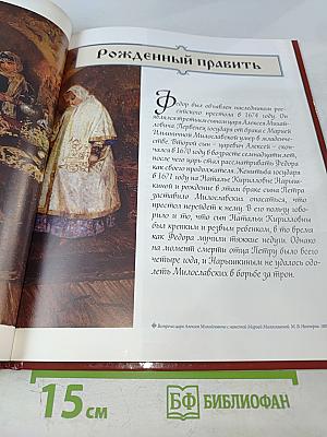 Фёдор III Алексеевич. Несостоявшийся реформатор 1676-1682 Годы правления