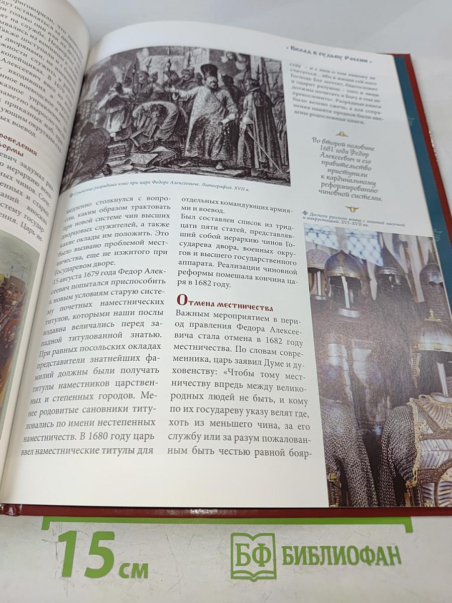 Фёдор III Алексеевич. Несостоявшийся реформатор 1676-1682 Годы правления