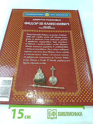 Фёдор III Алексеевич. Несостоявшийся реформатор 1676-1682 Годы правления