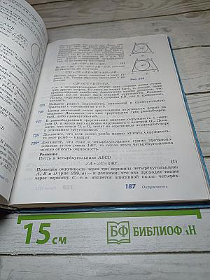 Геометрия 7-9 классы
