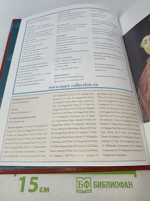 Екатерина II. Том 5: Искусство властвовать. 1762-1796 годы правления