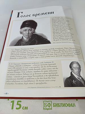 Екатерина II. Том 5: Искусство властвовать. 1762-1796 годы правления