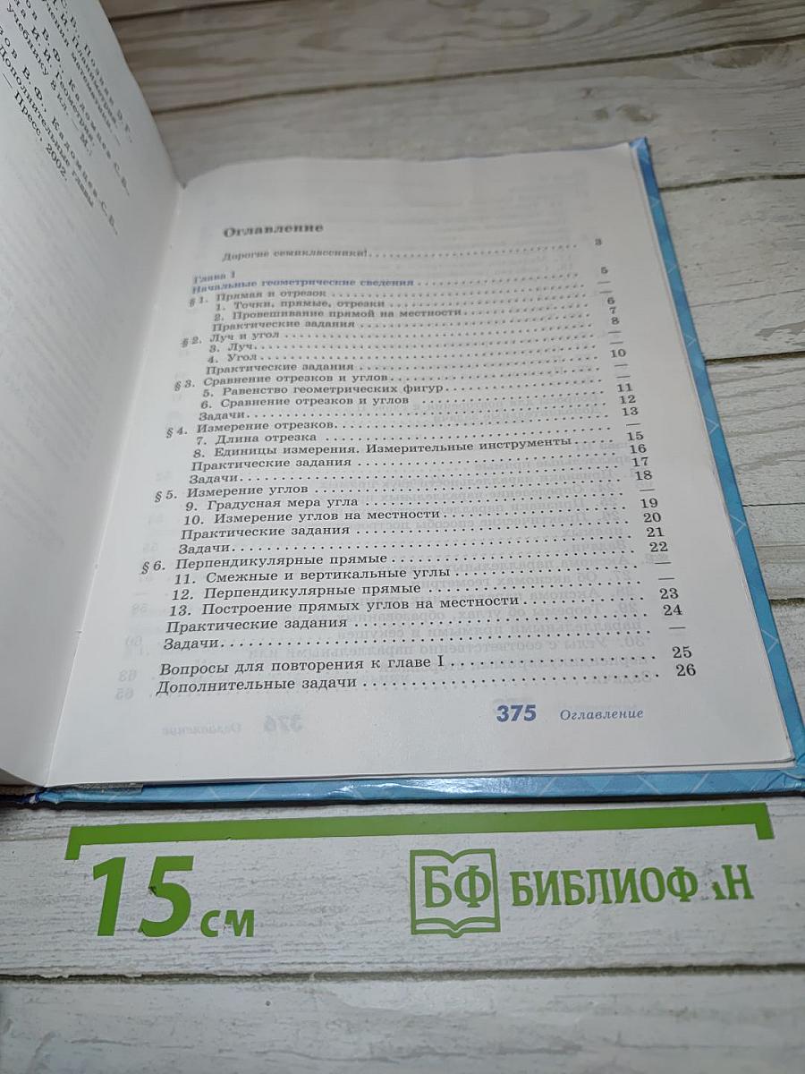 Геометрия 7-9 классы