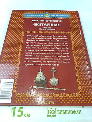 Екатерина II. Том 5: Искусство властвовать. 1762-1796 годы правления