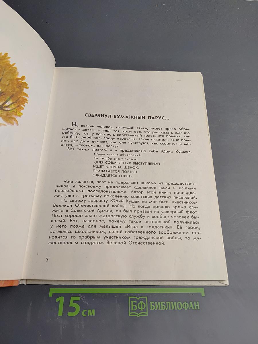 Плывёт кораблик в гости