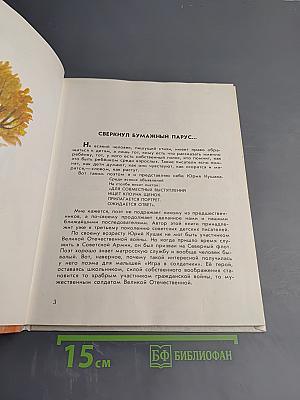 Плывёт кораблик в гости