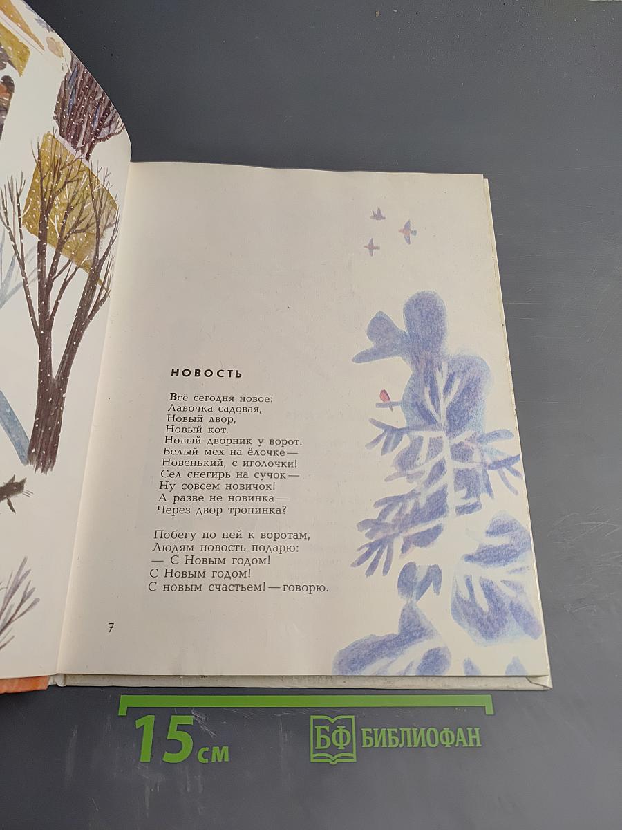 Плывёт кораблик в гости