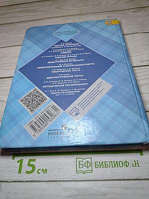 Геометрия 7-9 классы