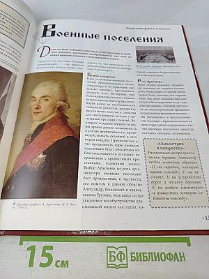 Александр I. Том 4: Победы и разочарования 1801-1825. Годы правления
