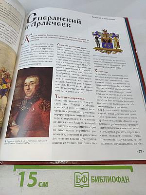 Александр I. Том 4: Победы и разочарования 1801-1825. Годы правления