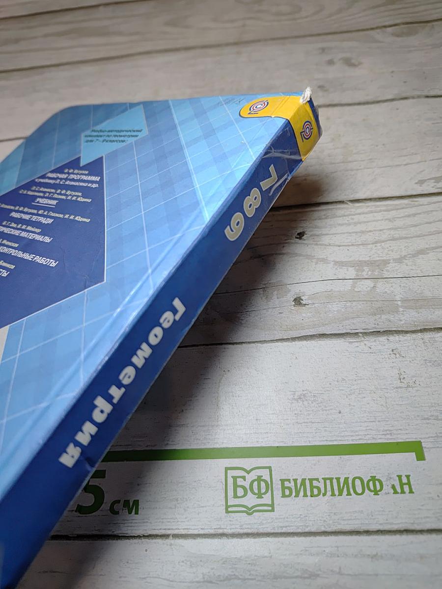 Геометрия 7-9 классы