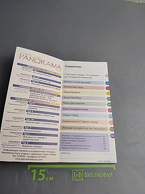 Зальцбург: Официальный путеводитель