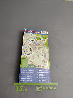 Зальцбург: Официальный путеводитель