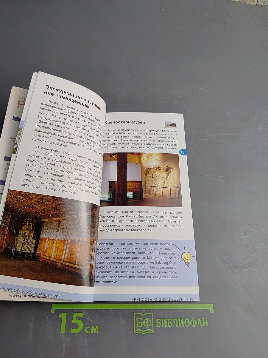 Зальцбург: Официальный путеводитель