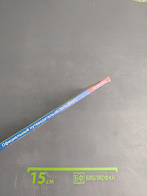 Зальцбург: Официальный путеводитель