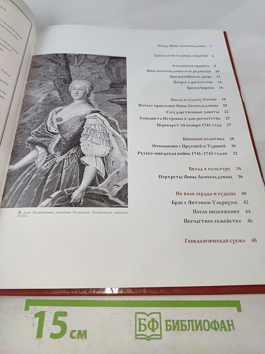 Анна Леопольдовна