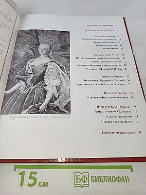 Анна Леопольдовна