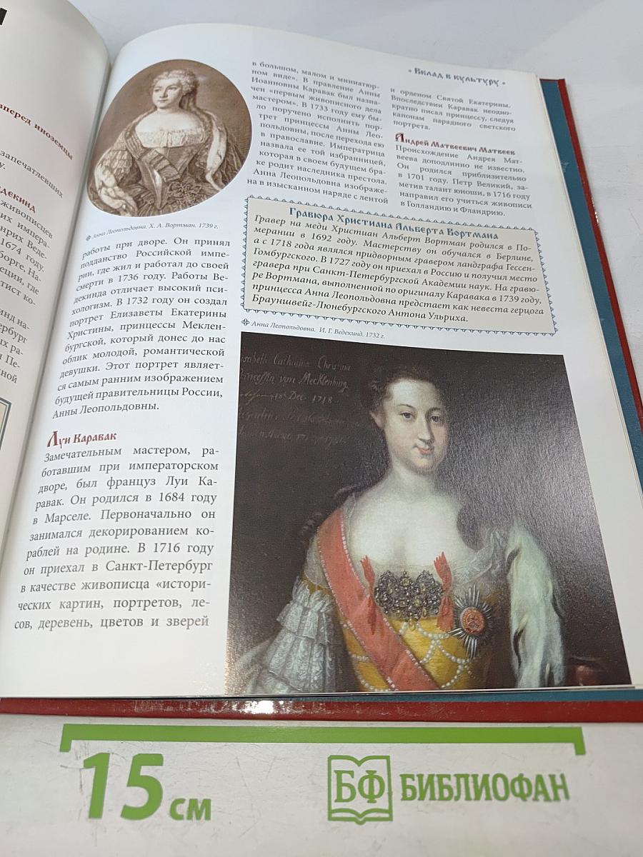 Анна Леопольдовна