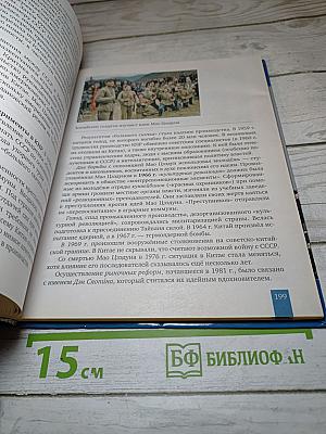 История. Всеобщая история. Новейшая история. 1914 г. - Начало XXI в. 10-11 классы