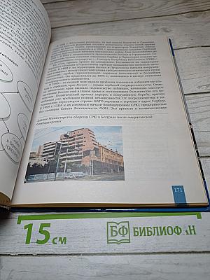 История. Всеобщая история. Новейшая история. 1914 г. - Начало XXI в. 10-11 классы