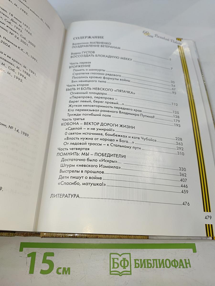 Жизнь на войне и без войны. Исповедь неизвестного солдата