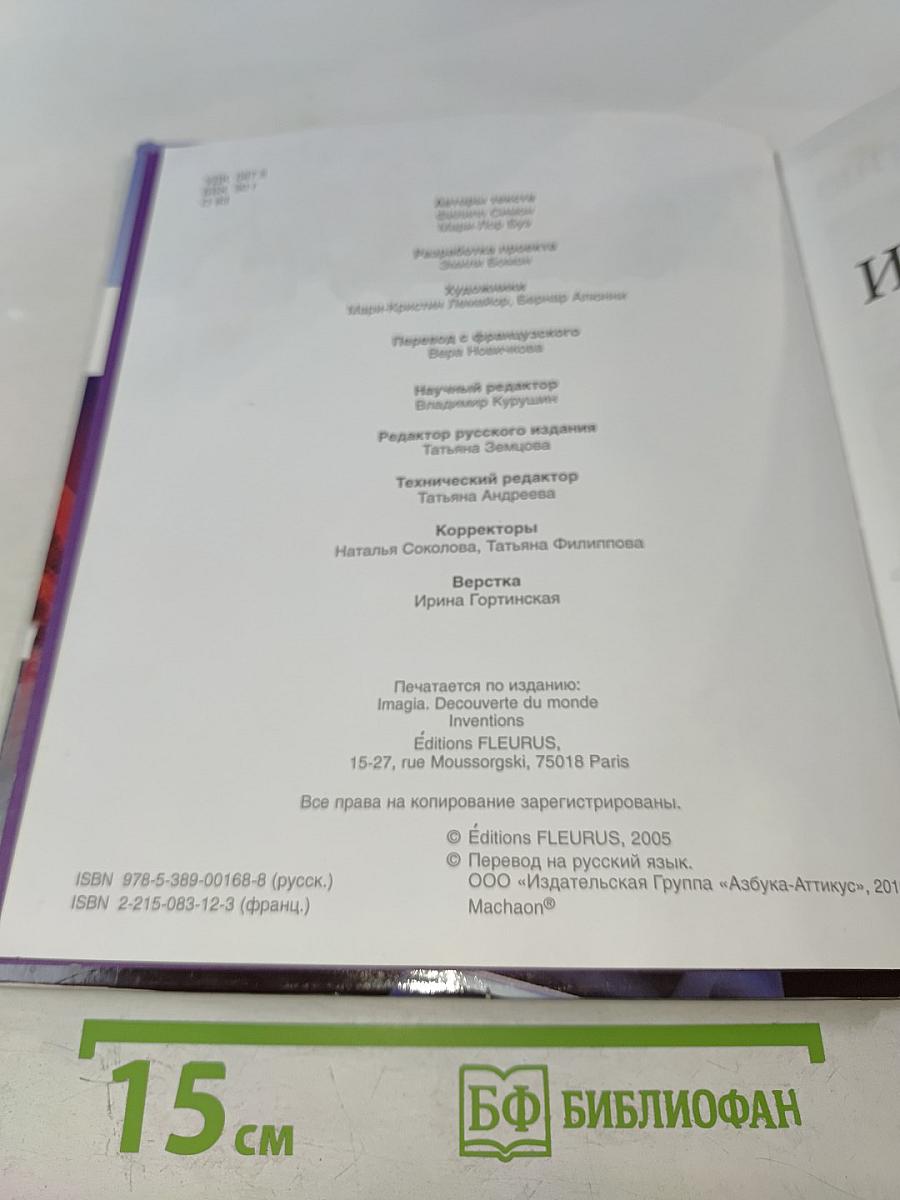 Открытия и изобретения