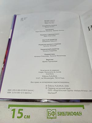 Открытия и изобретения