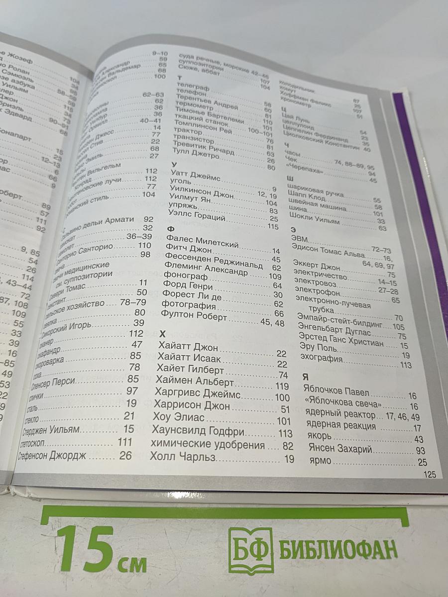 Открытия и изобретения