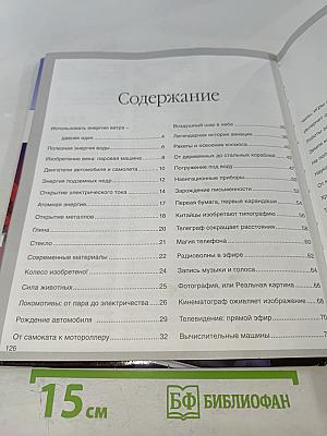 Открытия и изобретения