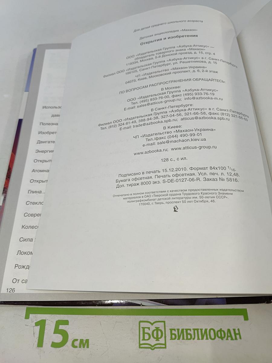 Открытия и изобретения