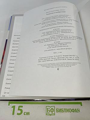 Открытия и изобретения