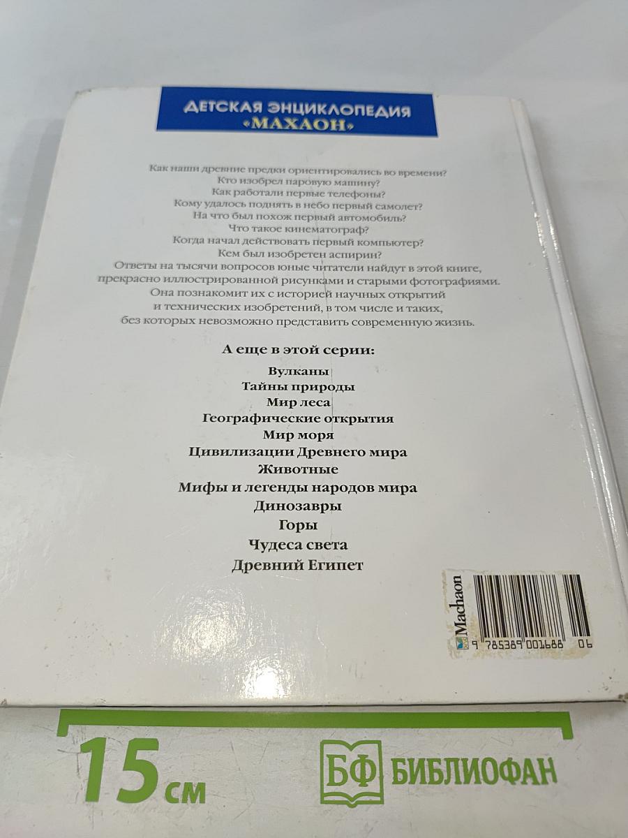 Открытия и изобретения