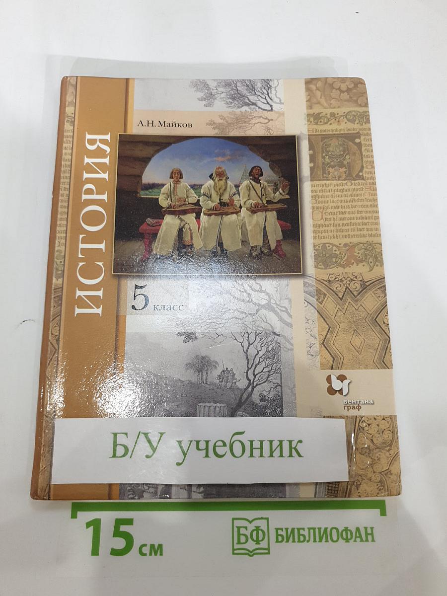 История. Введение в историю 5 класс