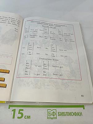 Английский язык. Учебник для II класса школ с углубленным изучением английского языка
